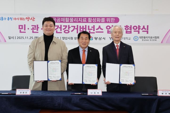 공공재활물리치료 민․관․학 건강거버넌스 업무협약 체결