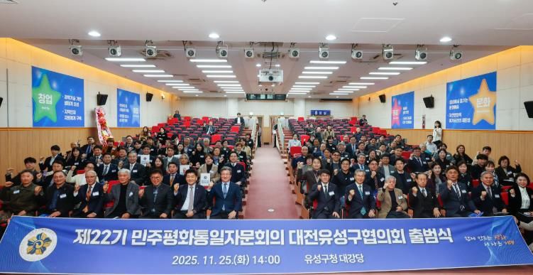 25일 유성구청 대강당에서 열린 민주평화통일자문회의 대전유성구협의회 ‘제22기 출범식 및 2025년 3차 정기회의’