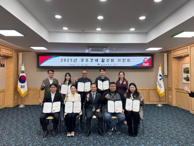 중구, 2025년 중구 공유경제 활성화 위원회 개최