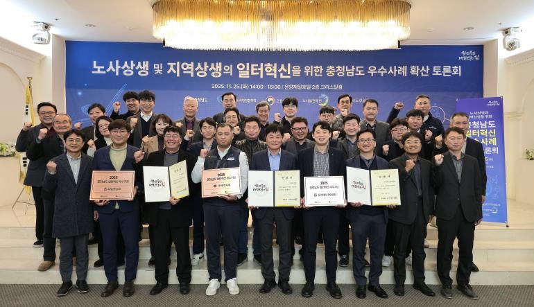 충남, 일터혁신 우수사례 확산 머리 맞대