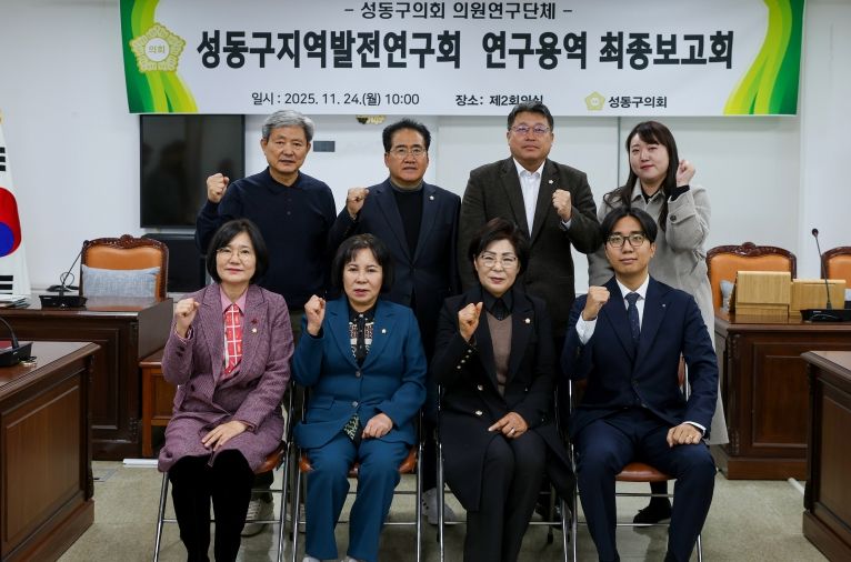성동지역발전연구회 최종보고회