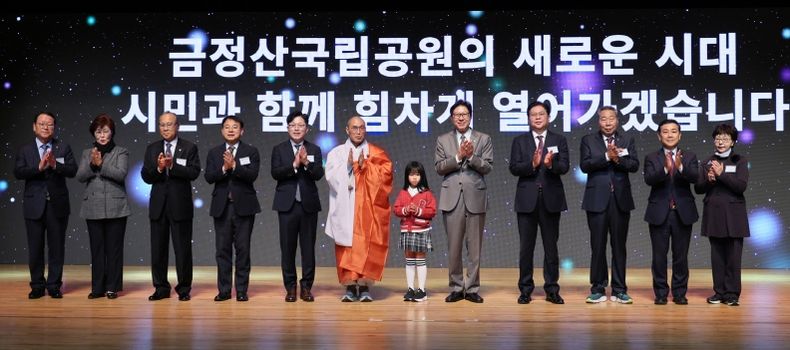 금정산! 최초 도심형 국립공원 지정, 330만 부산 시민과 함께 축하!