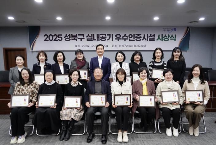 이승로 성북구청장(뒷줄 가운데)과 관계자들이 2025 성북구 실내공기 우수인증시설 시상식에서 기념 촬영을 하고 있다