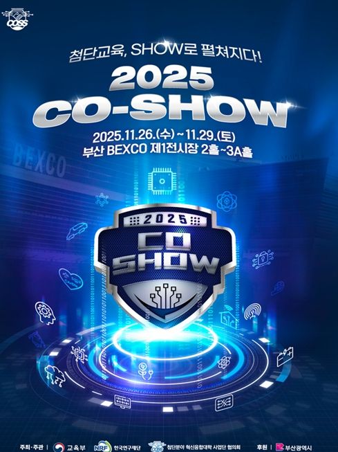 '첨단분야 혁신융합대학 제2회 코-쇼(CO-SHOW)'