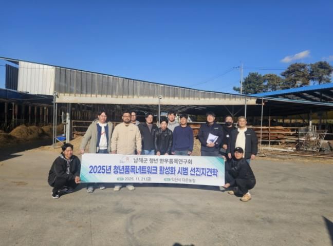 남해군 한우 청년품목연구회 선진지 견학