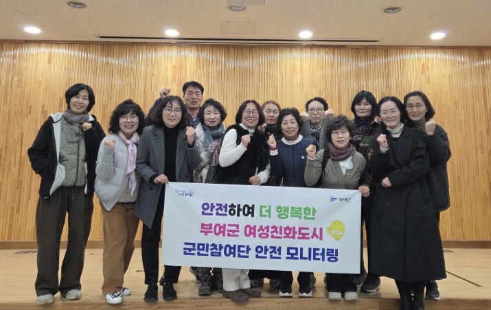 여성친화도시 군민참여단 안전 모니터링