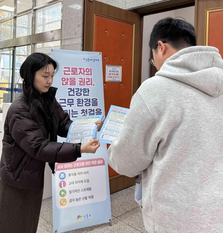 서서 일하는 근로자의 앉을 권리 증진을 위한 홍보캠페인 실시하는 모습
