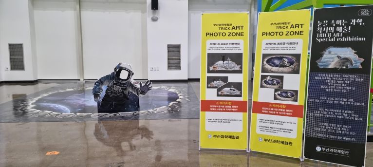 트릭아트존 작품 ‘우주 속 과학여행’