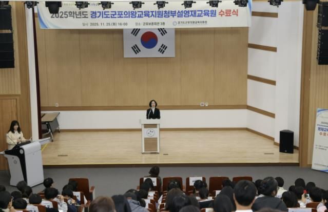 경기도군포의왕교육지원청, 2025학년도 부설영재교육원 수료식 개최