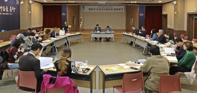 수원시 팔달구 주민자치협의회, 11월 월례회의 개최