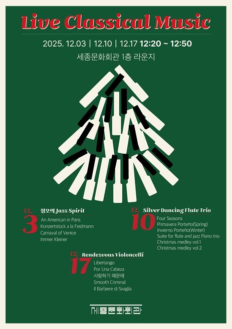 '수요라운지음악회' 공연 포스터