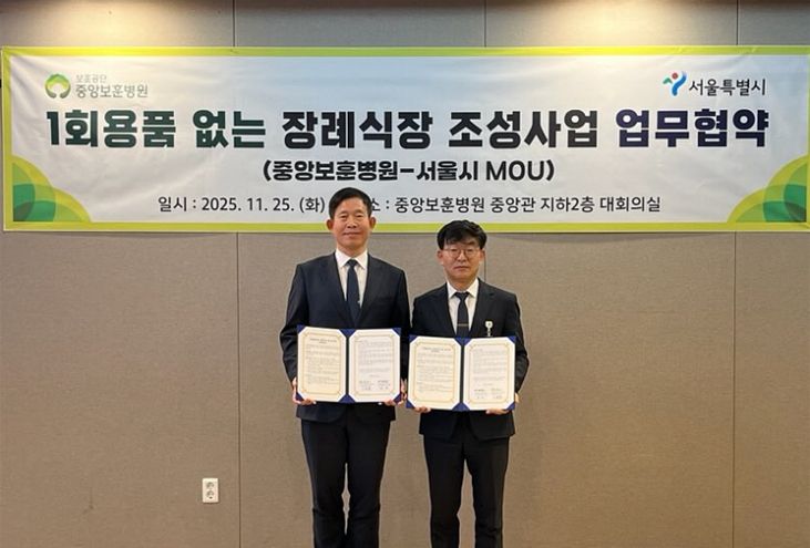 1회용품 없는 장례식장 조성사업 업무협약식(권민 서울시 기후환경본부장와 이종훈 중앙보훈병원 행정부원장)