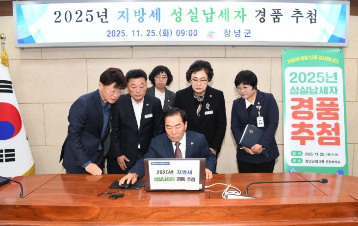 성낙인 창녕군수가 25일 지방세 성실납세자를 대상으로 무작위 경품 추첨을 하고 있다.