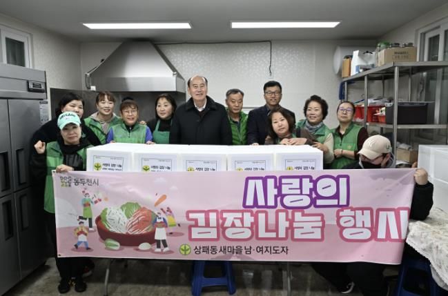 동두천시 상패동 새마을남·여지도자, 사랑의 김장김치 나눔 행사