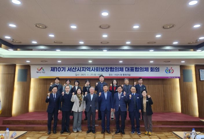 제10기 서산시지역사회보장협의체 대표협의체 회의