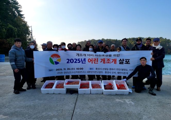 2025년 어린 개조개 살포