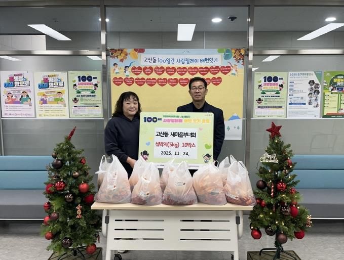 의정부시 고산동 새마을부녀회, 정성 가득 섞박지 나눔