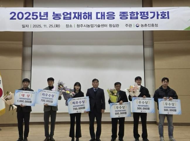 포천시농업기술센터, ‘2025년 전국 농업재해대응 우수사례 경진대회’ 최우수상 수상
