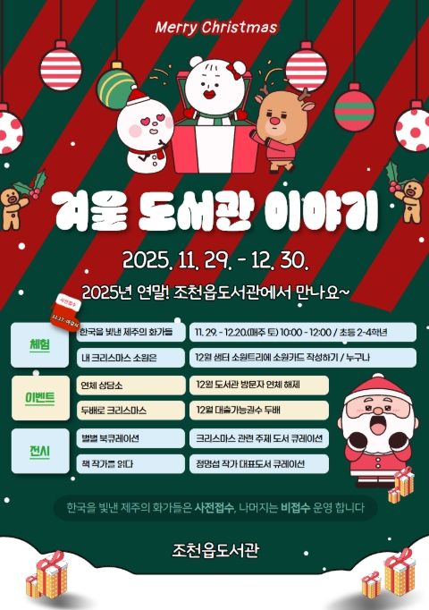 송년 특별 프로그램 ‘겨울 도서관 이야기’ 포스터