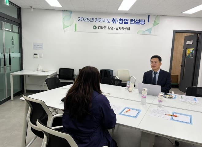 강화군 창업‧일자리센터, 2025년 경영지도 및 취‧창업 컨설팅 성료