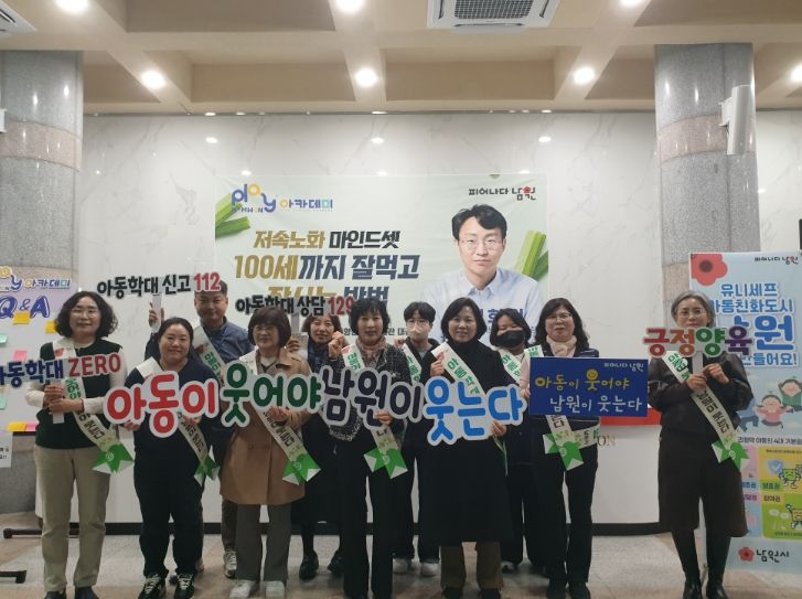 민·관 합동‘아동학대 예방 주간 집중 캠페인’