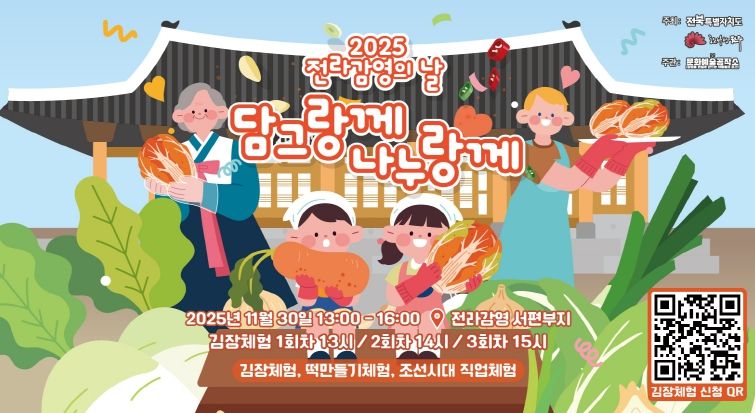 전주 전통 김장문화, 전라감영에서 되살린다!