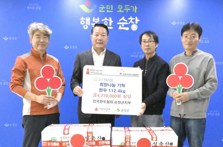 전국한우협회 순창군지부, 행복나눔 한우 기탁