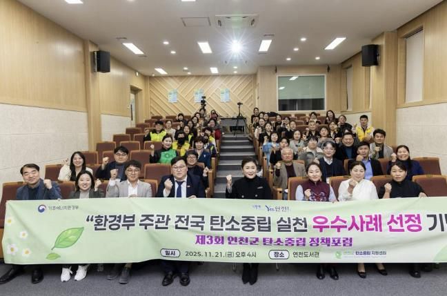 연천군 탄소중립지원센터, 제3회 연천군 탄소중립 정책포럼 개최