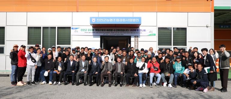 진안군, 공공형 계절근로자 55명 출국으로 2025년 공공형 외국인 계절근로자 사업 종료