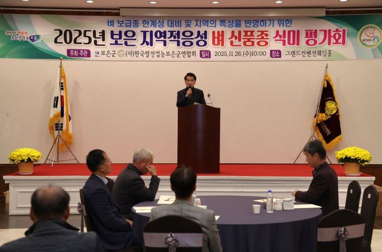 보은군, 고품질 벼 품종 찾는다... 신품종 식미 평가로 경쟁력 강화