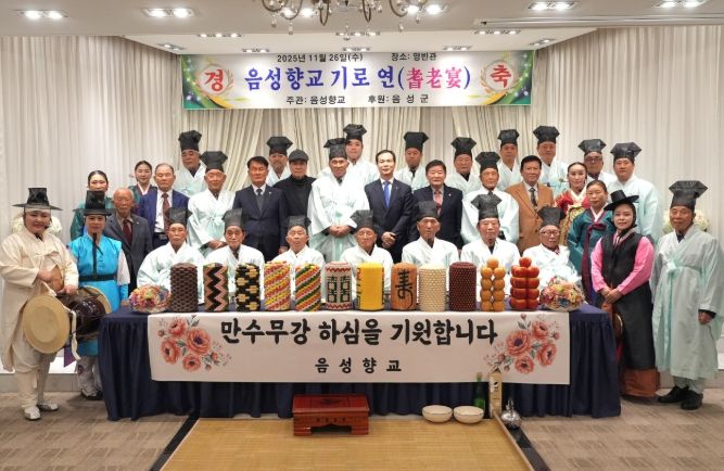 음성향교, 기로연 재연 행사