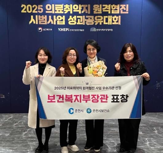 춘천시 의료취약지 원격협진 우수 ‘보건복지부 장관 표창’