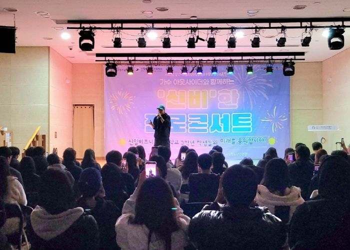 2025년 고3 수험생 응원프로젝트 ‘진로콘서트’