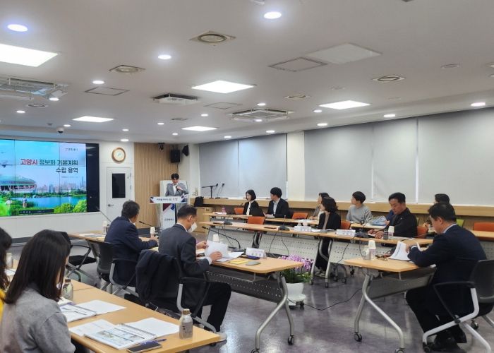 ‘고양시 정보화 기본계획 수립 용역’ 완료보고회