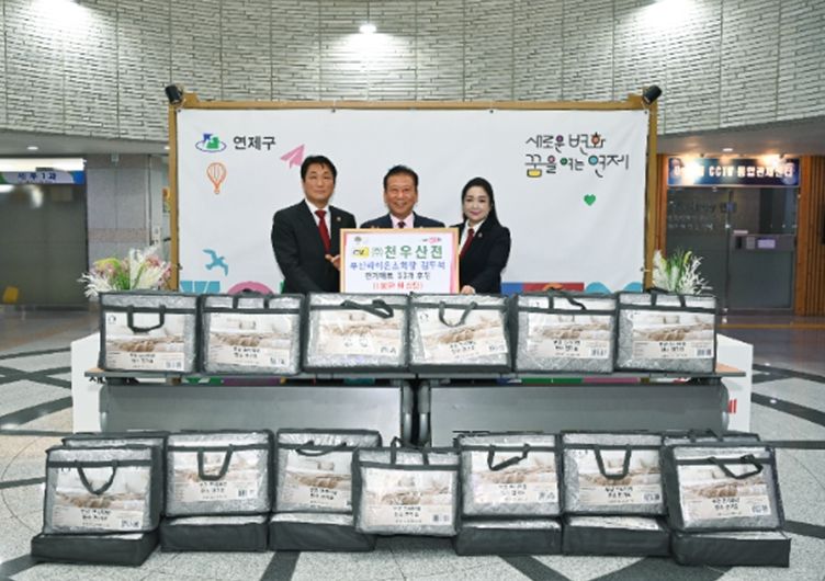 연제구, 천우산전으로부터 전기매트 전달받아