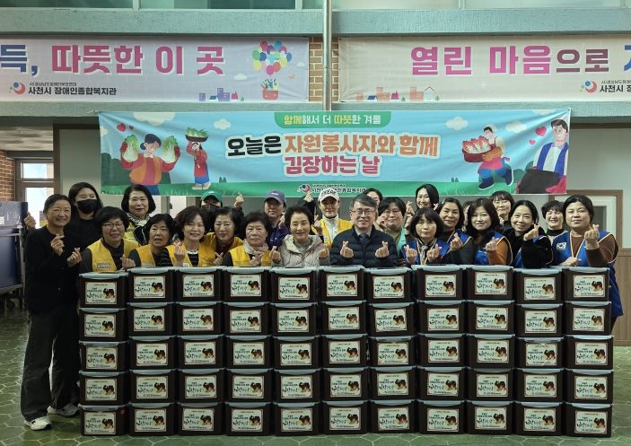 사천시장애인종합복지관-2025년 김장지원사업진행