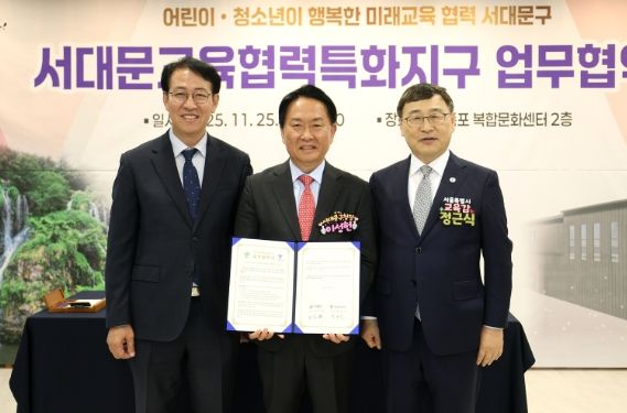 이성헌 서대문구청장(가운데)이 ‘서대문교육협력특화지구’ 업무협약 체결 후 정근식 서울시교육감(오른쪽), 주석표 서울서부교육지원청 교육장과 함께 기념 촬영을 하고 있다.