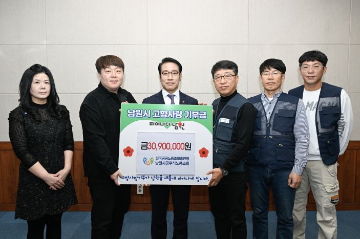 남원시공무직노조, 고향사랑기부로 지역사회 연대 꽃피워