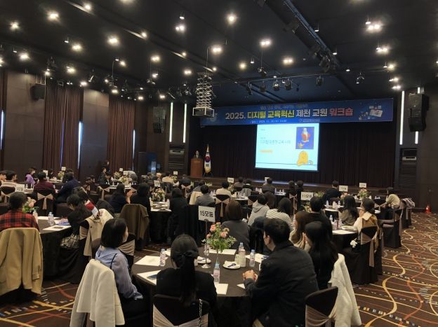 제천교육지원청, ‘2025. 디지털 교육혁신 제천 교원 워크숍’ 개최