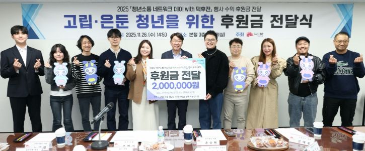 전주시 청년들, 고립·은둔 또래 청년들을 위한 후원