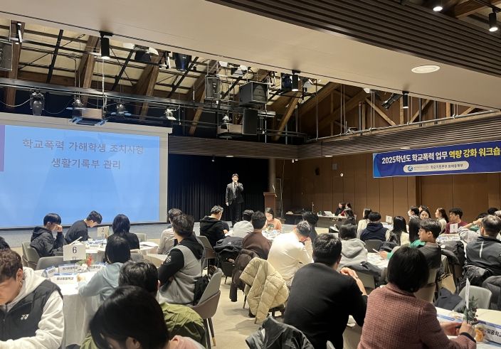 세종시교육청, 학교폭력 사안처리 절차를 넘어 전문성으로 대응한다