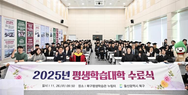 북구, 2025 평생학습대학 수료식