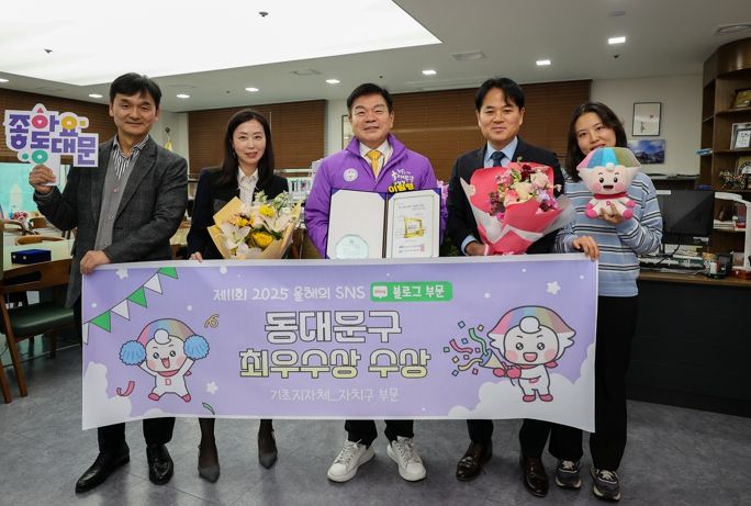 동대문구, ‘제11회 2025 올해의 SNS’ 최우수상 수상
