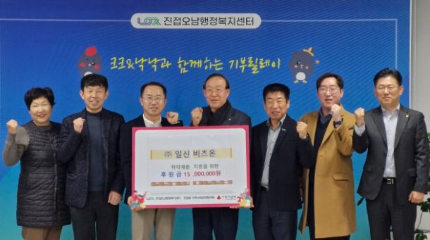 일신 비츠온, 진접읍 취약가구 지원을 위한 이웃사랑 후원금 1,500만 원 전달