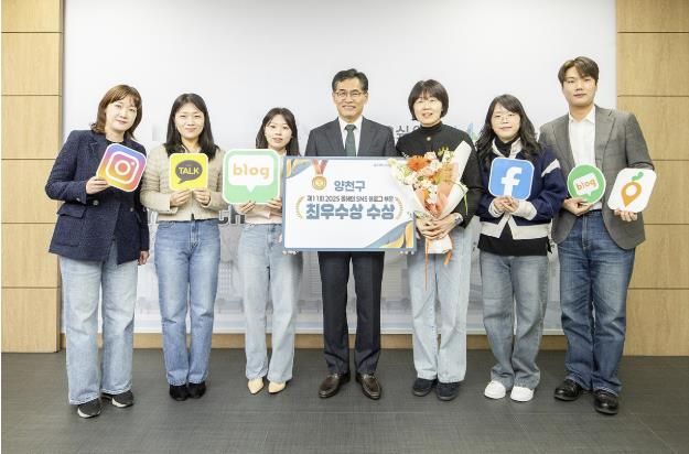 양천구, ‘2025 올해의 SNS 블로그’ 부문 최우수상 수상 기념 사진
