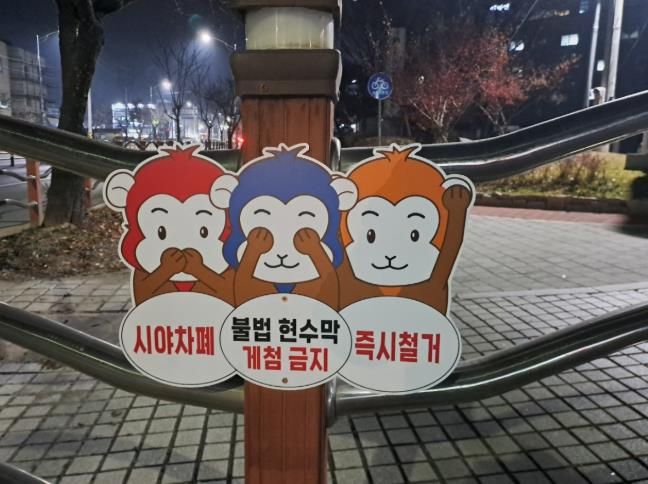 영월군 친근한 캐릭터 표지판으로 도시 경관 정비