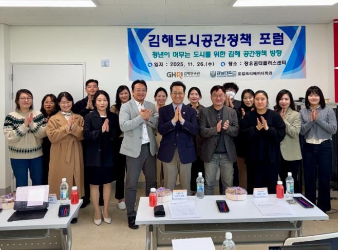 김해연구원 '김해 도시공간정책포럼' 개최