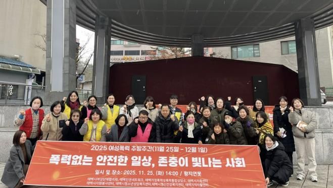 태백 가정폭력‧성폭력 통합상담소, 여성폭력 추방의 날 기념 캠페인 전개