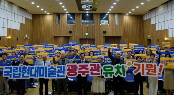 국립현대미술관 광주관 유치 포럼