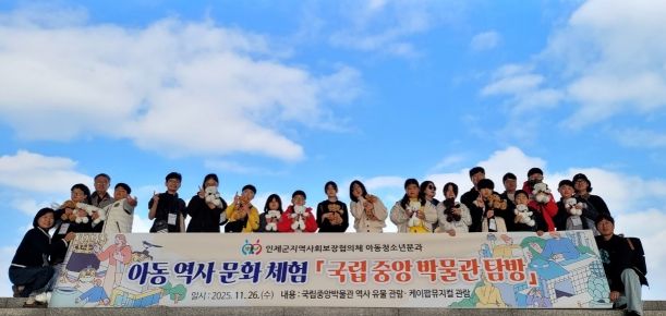 인제군지역사회보장협의체 아동청소년분과, 아동역사 문화체험 ‘국립중앙박물관 탐방’